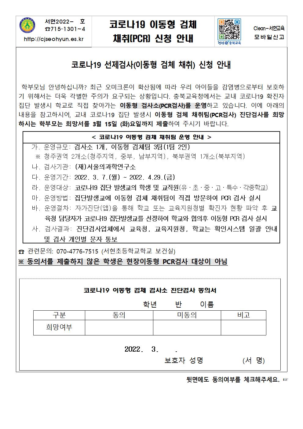 코로나19 선제검사(이동형 검체 채취) 신청 안내001