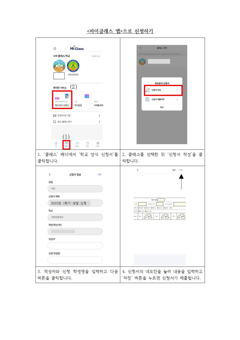 하이클래스 - 상담신청서 제출 방법 안내(학부모용)-앱