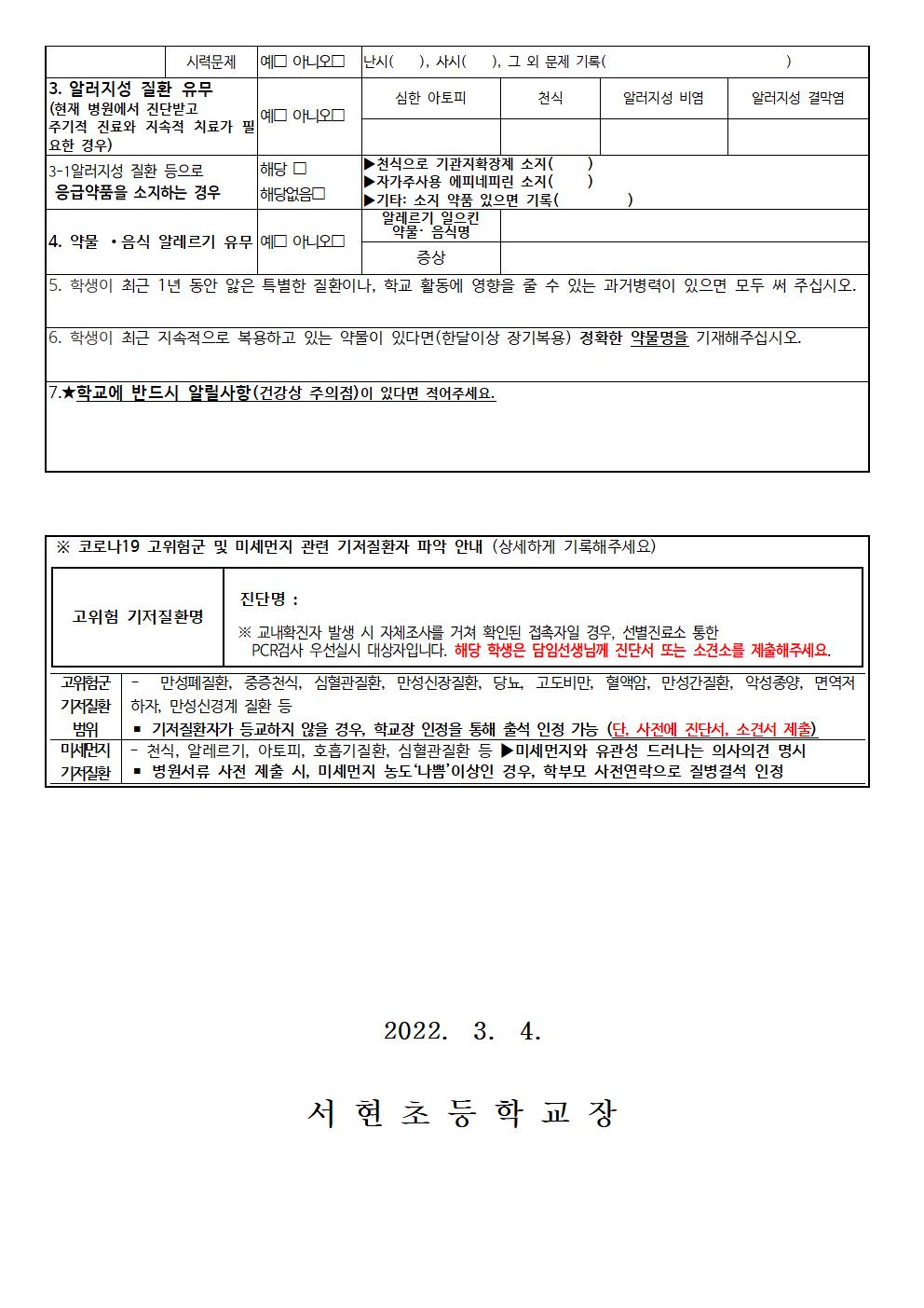 2022.신입생 건강상태조사 및 응급환자관리안내003