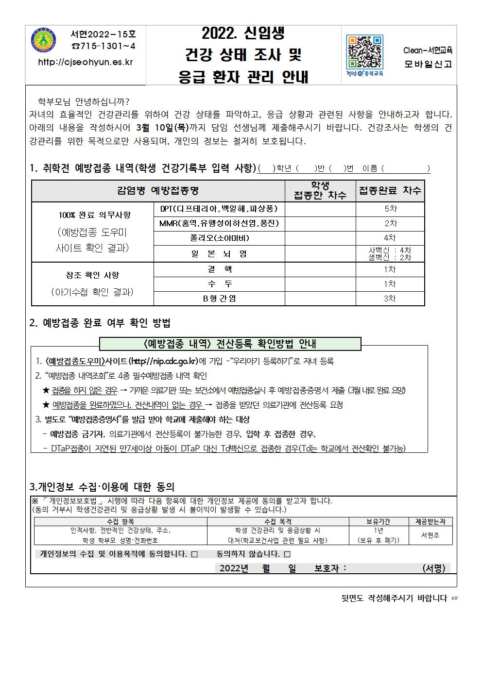 2022.신입생 건강상태조사 및 응급환자관리안내001