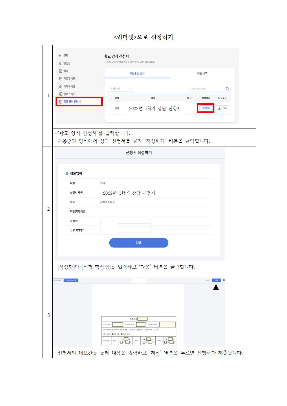 하이클래스 - 상담신청서 제출 방법 안내(학부모용)-인터넷
