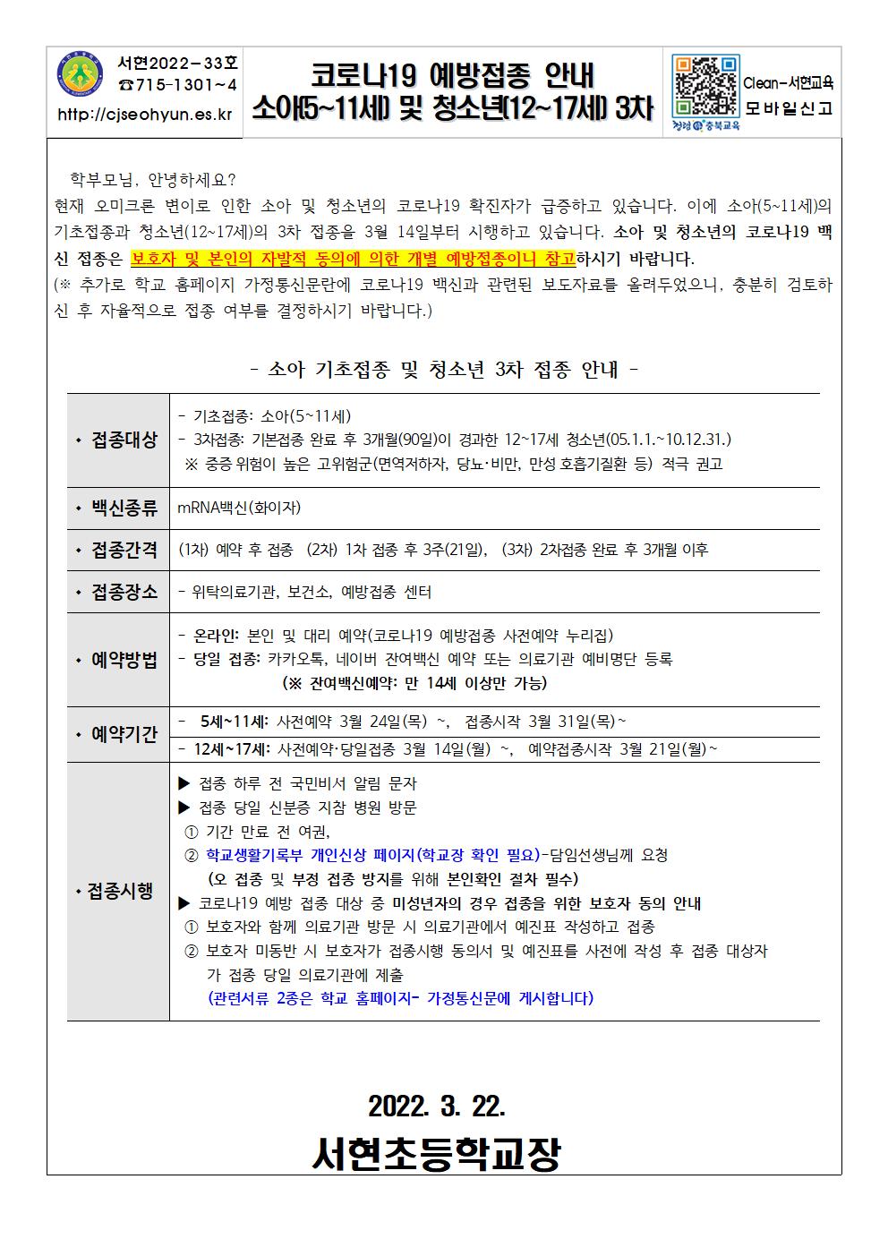 코로나19 백신접종 안내001