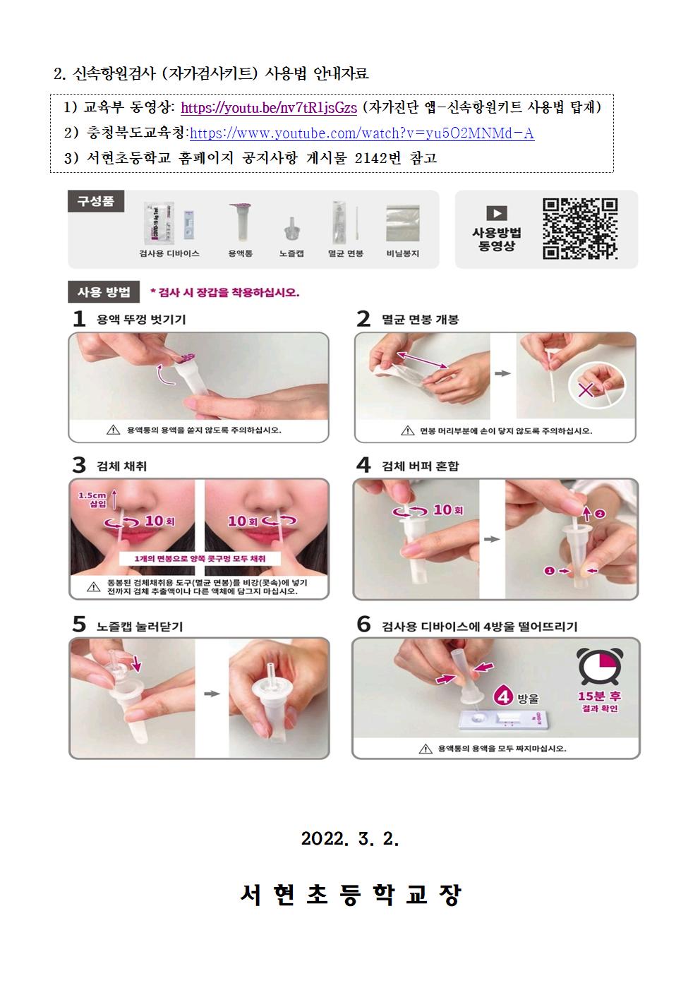코로나19 대응 선제검사(신속항원검사)안내002