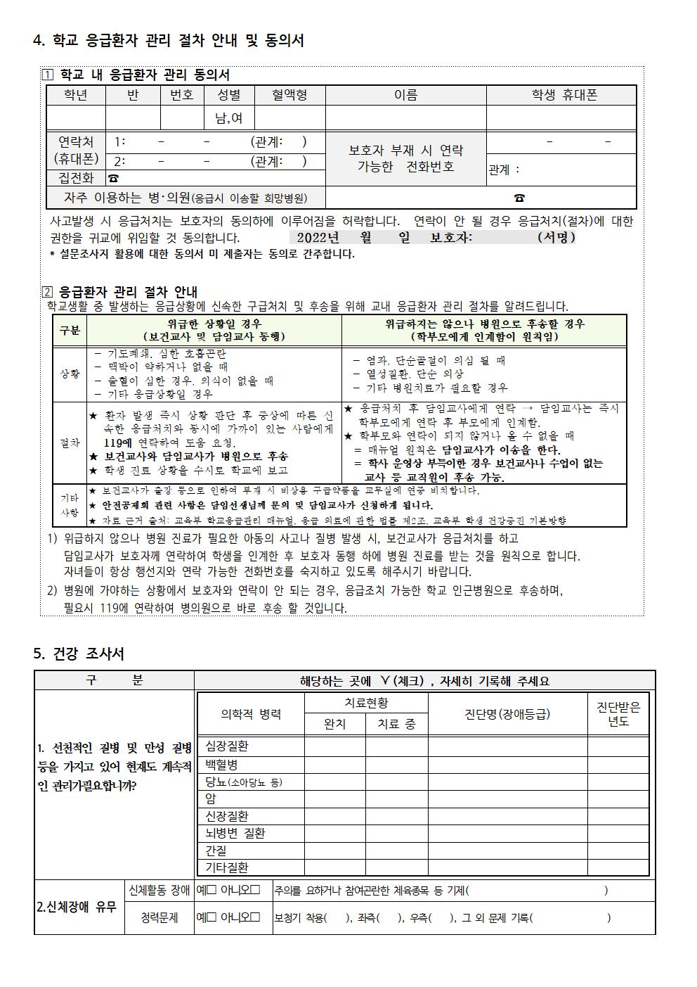 2022.신입생 건강상태조사 및 응급환자관리안내002