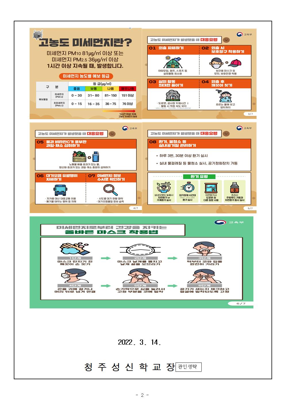 가정통신문(고농도 미세먼지 대응요령 및 질병결석 인정 절차 안내)002