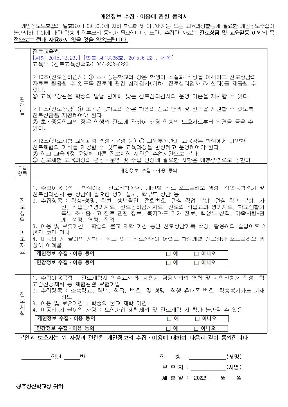 2022. 진로상담 안내 및 상담 동의서 제출  안내문002