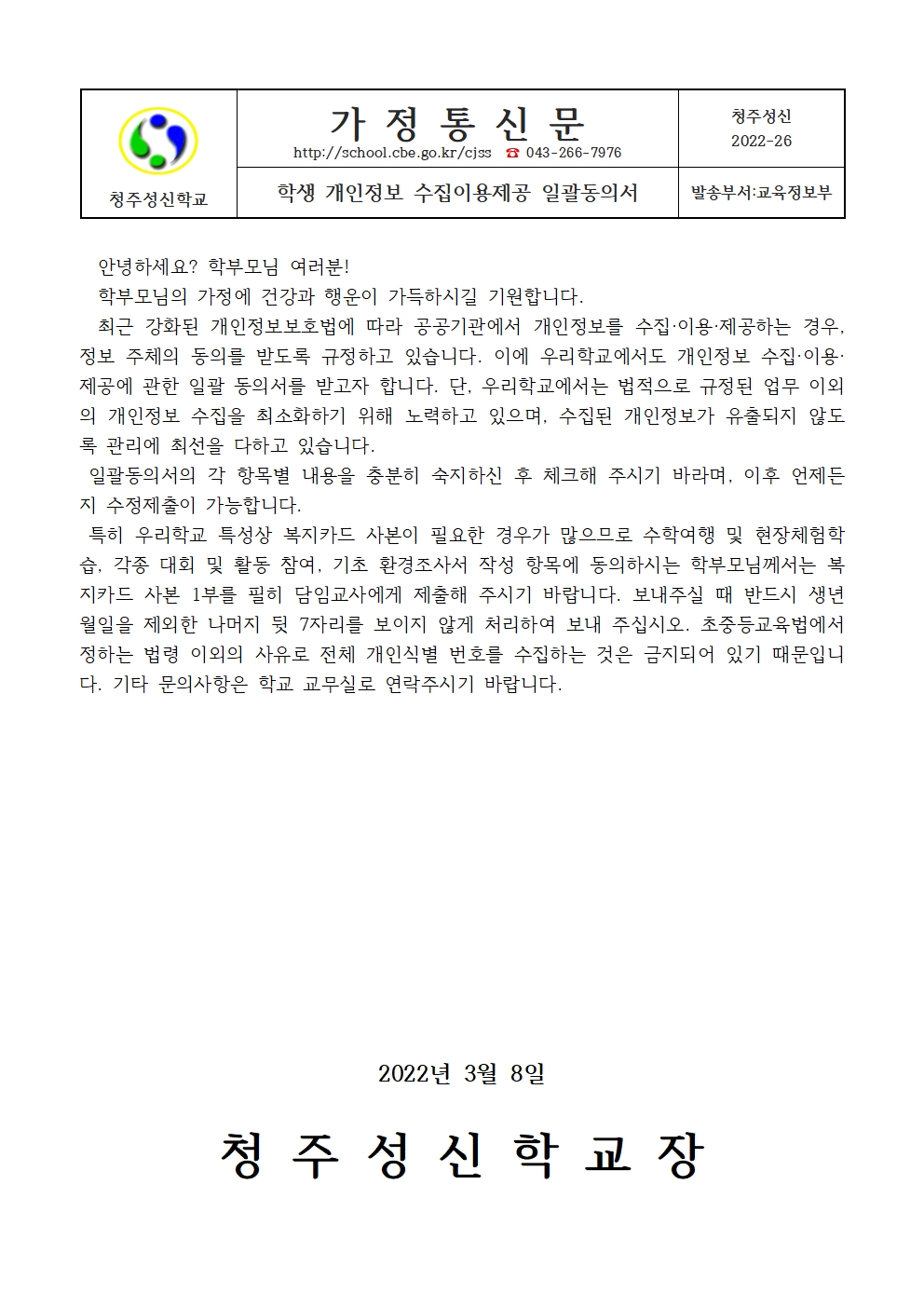 2022.개인정보 수집이용제공 일괄동의서 안내문001