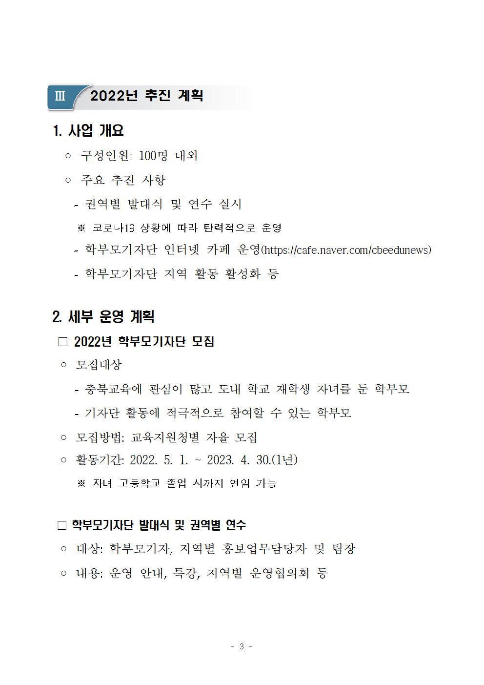 2022. 학부모기자단 운영 계획004