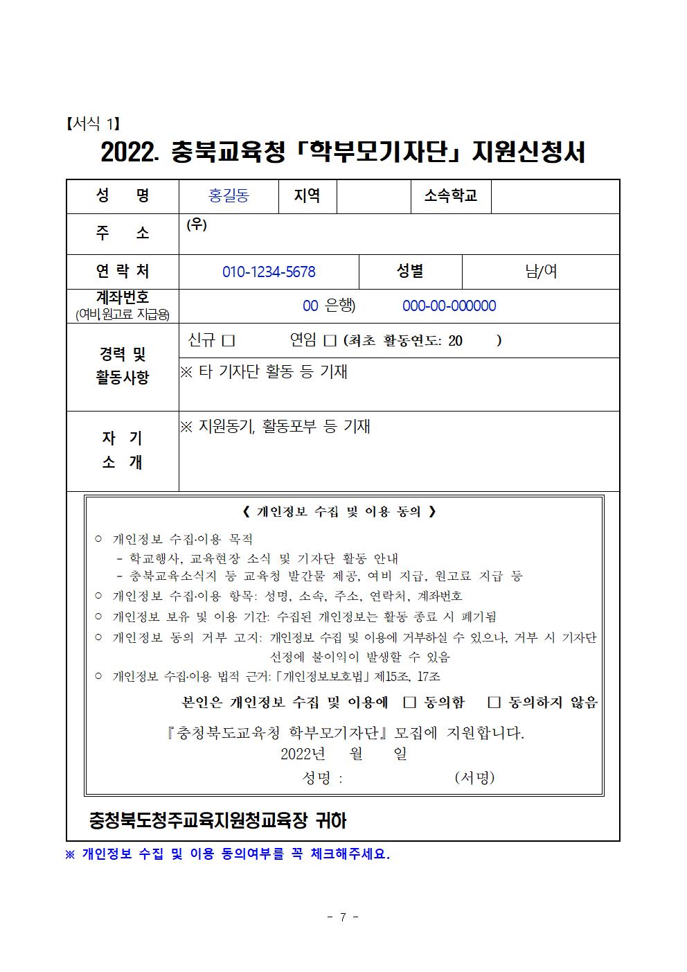 2022. 학부모기자단 운영 계획008