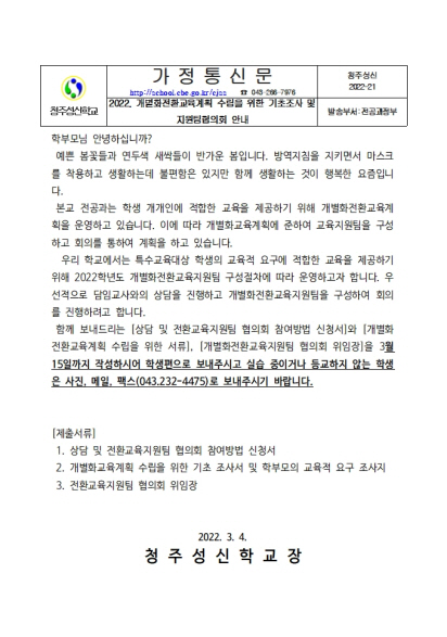 2022학년도 전공과 개별화전환교육 수립을 위한 안내문