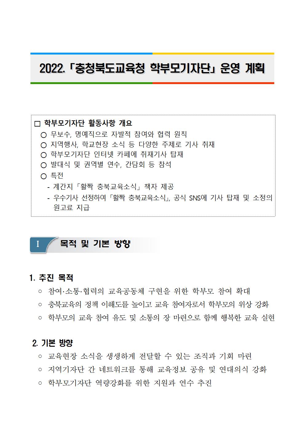 2022. 학부모기자단 운영 계획002