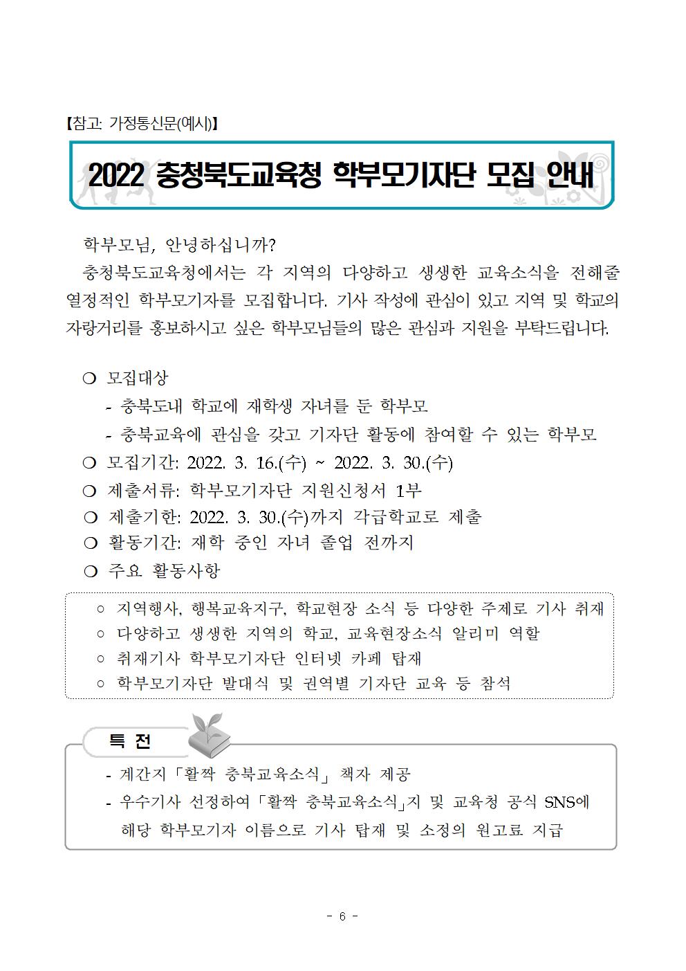 2022. 학부모기자단 운영 계획007