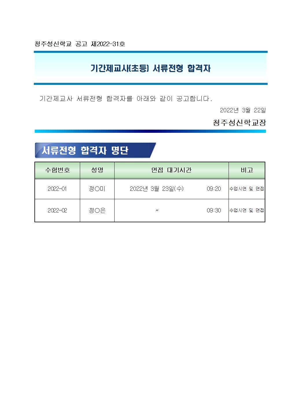 서류전형 합격자 공고(안)001