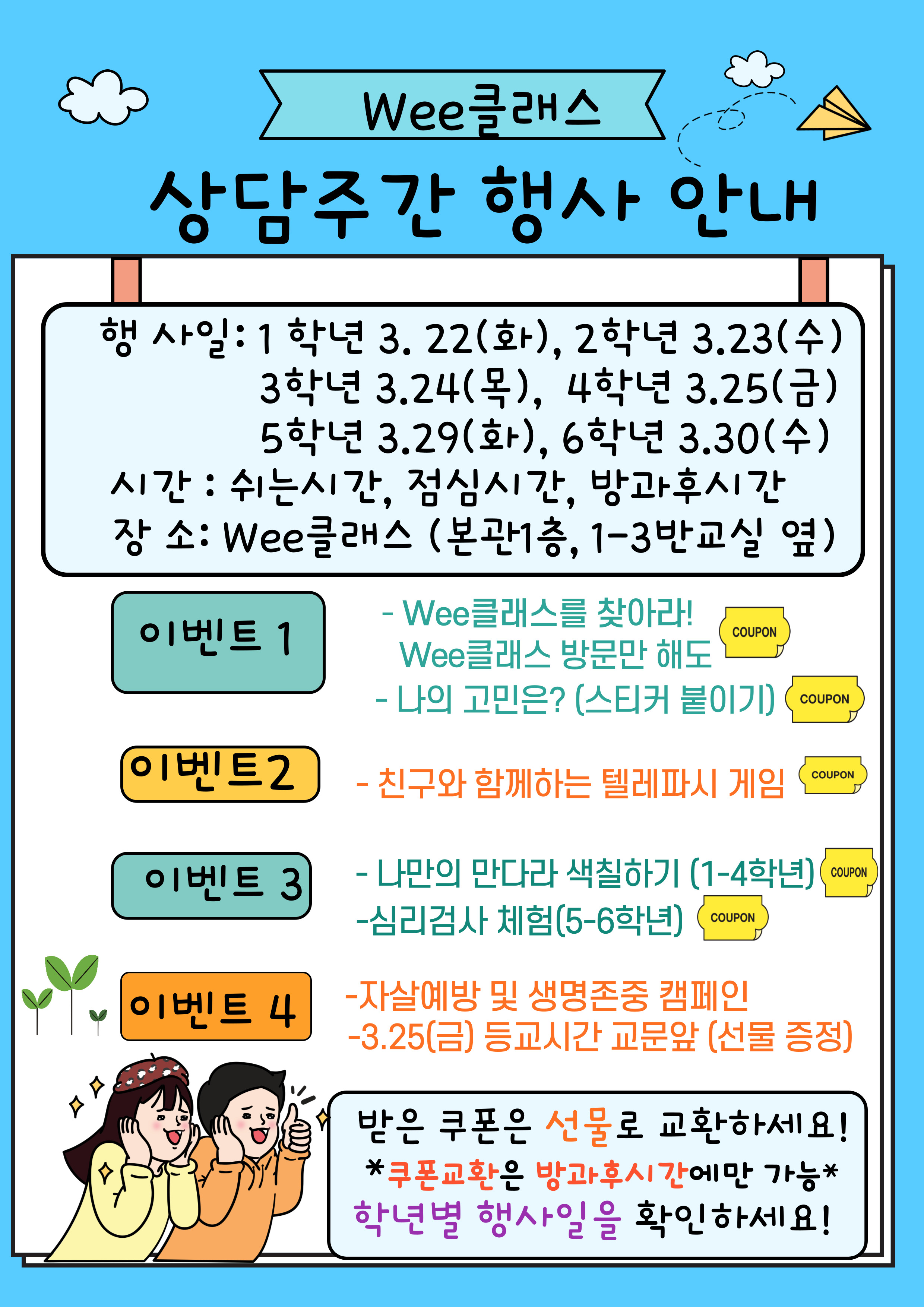 Wee클래스 상담주간행사 안내문.jpg