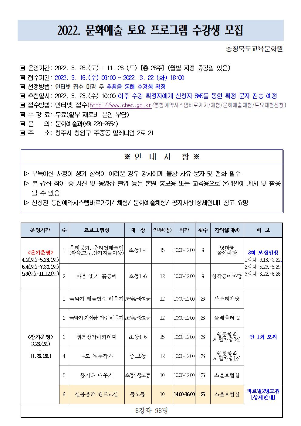 2022.  문화예술 토요 프로그램 수강생 모집 안내문001