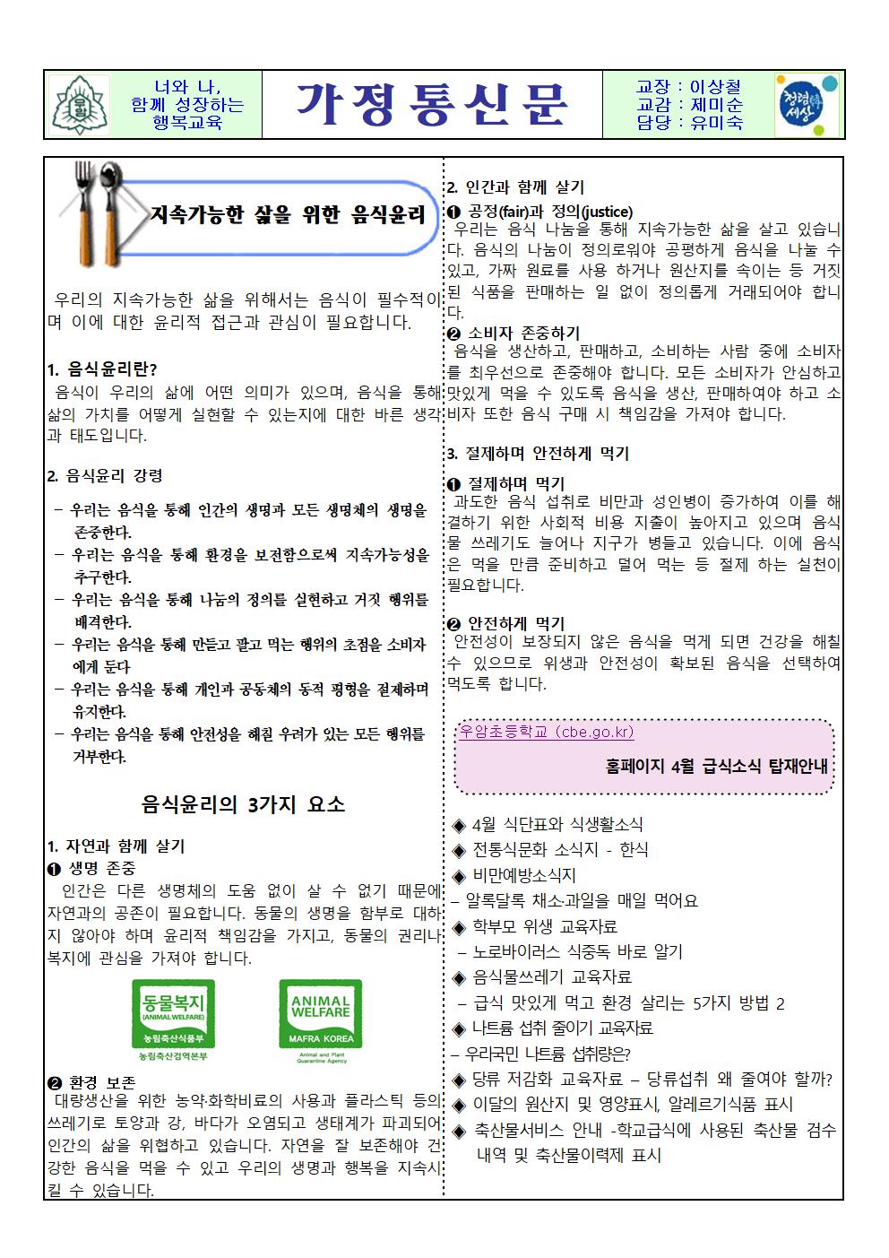 4월 식단표와 식생활교육001.jpg