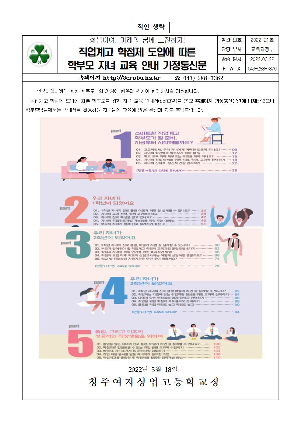 학부모 자녀 교육 안내 가정통신문 001