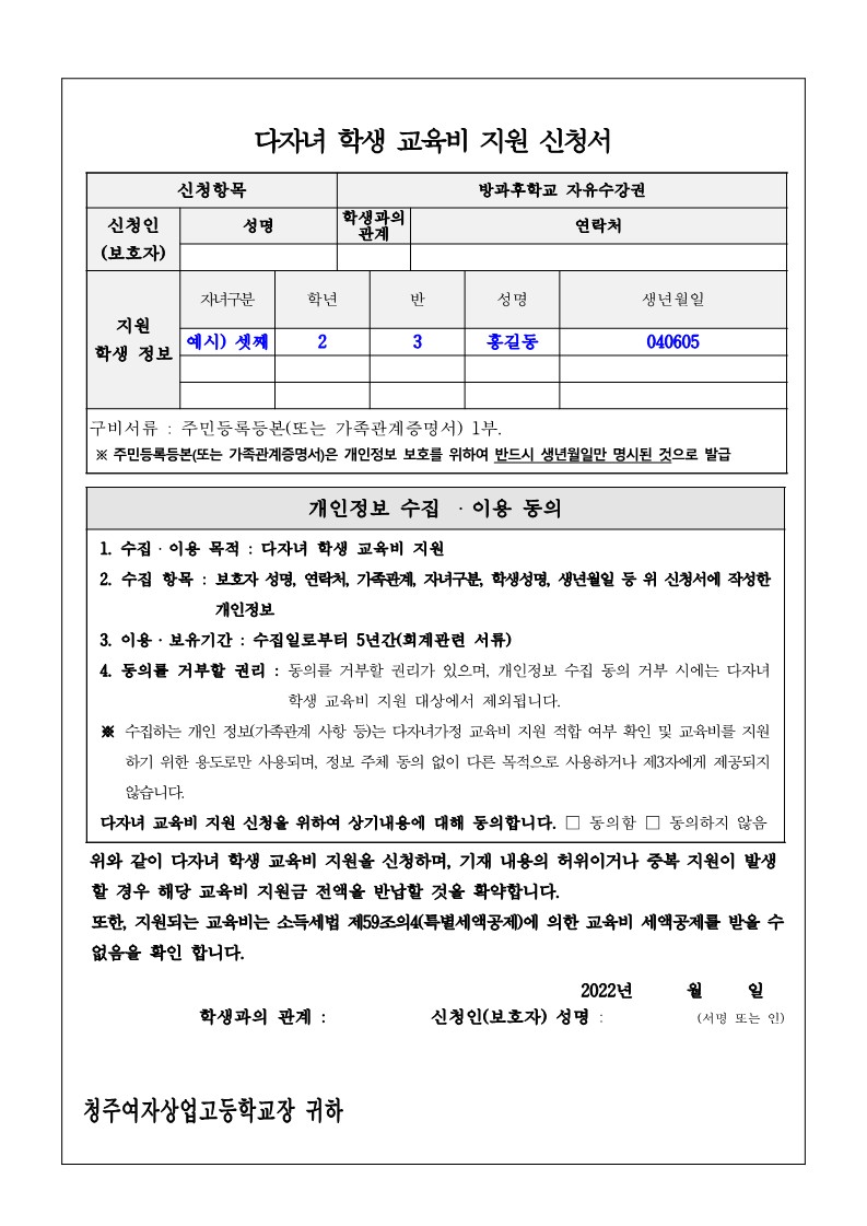 2022학년도 다자녀 학생 교육비 지원 신청안내문_2