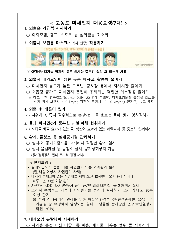 가정통신문 - 미세먼지관련 학부모 사전안내_2