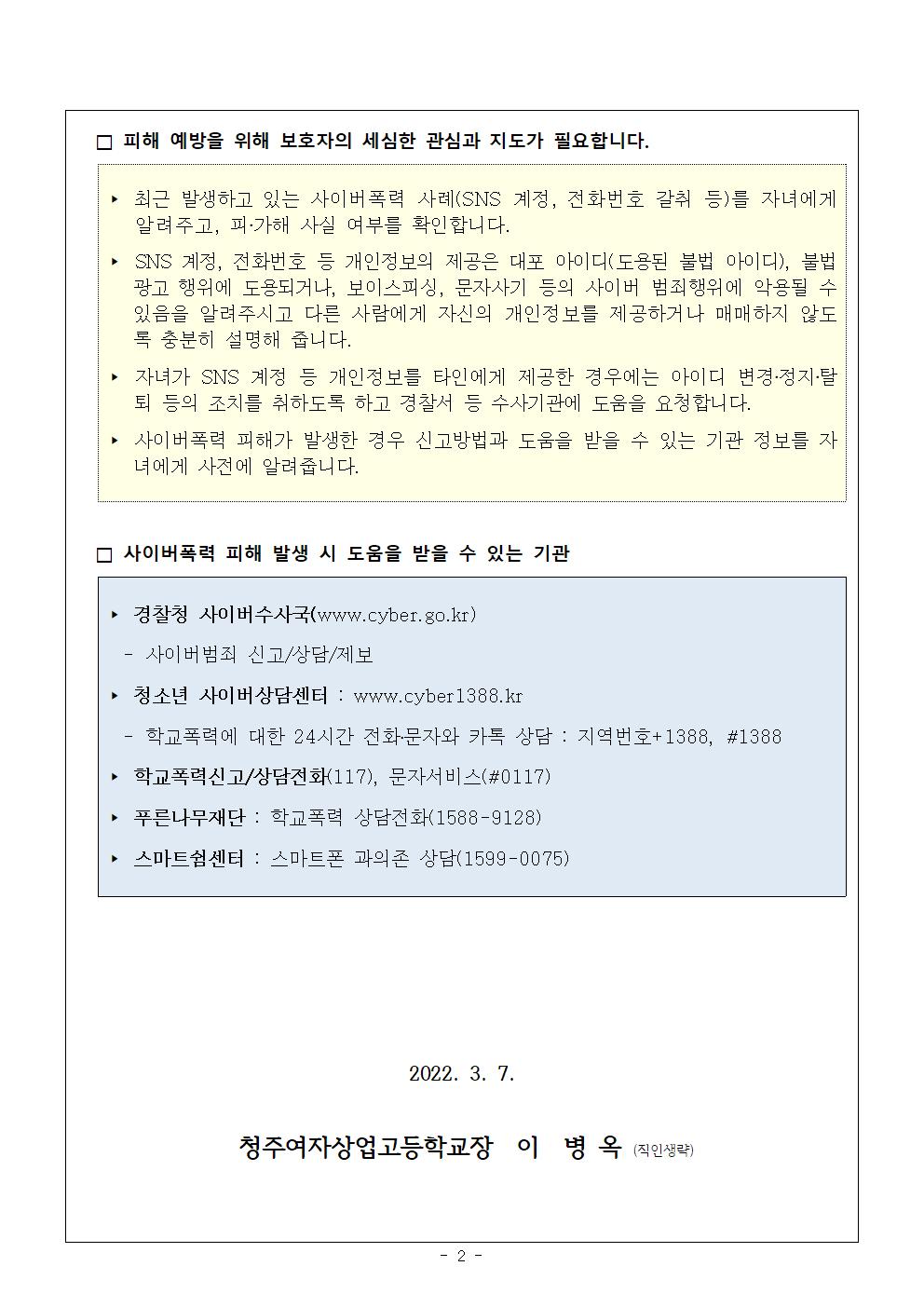 사이버폭력예방및대응관련안내002