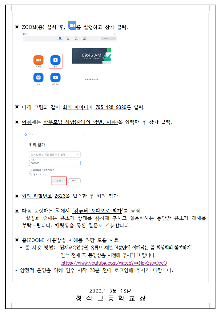 2022. 학교설명회 및 학부모 총회 안내2