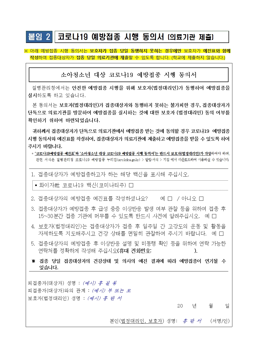 청소년(12~17세)코로나19 3차 백신접종 시행 안내 가정통신문003