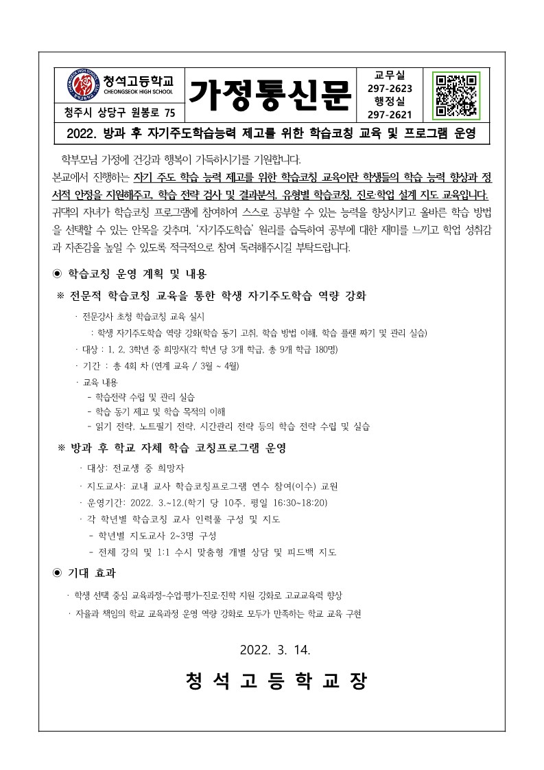 2022. 방과 후 학습코칭 교육 및 프로그램 - 학부모용_1