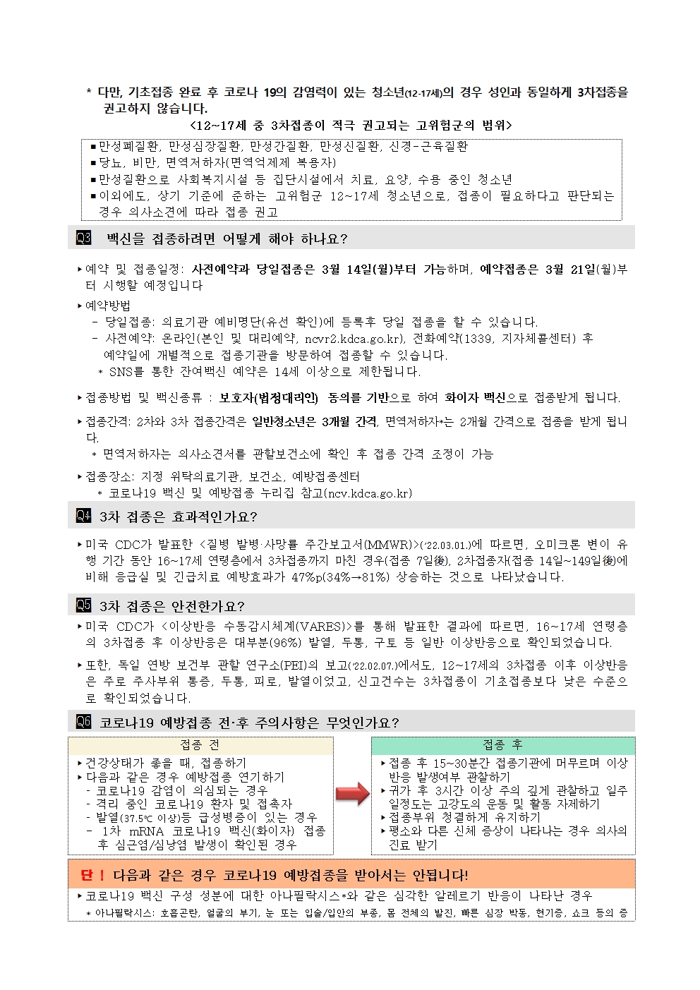 청소년(12~17세)코로나19 3차 백신접종 시행 안내 가정통신문006