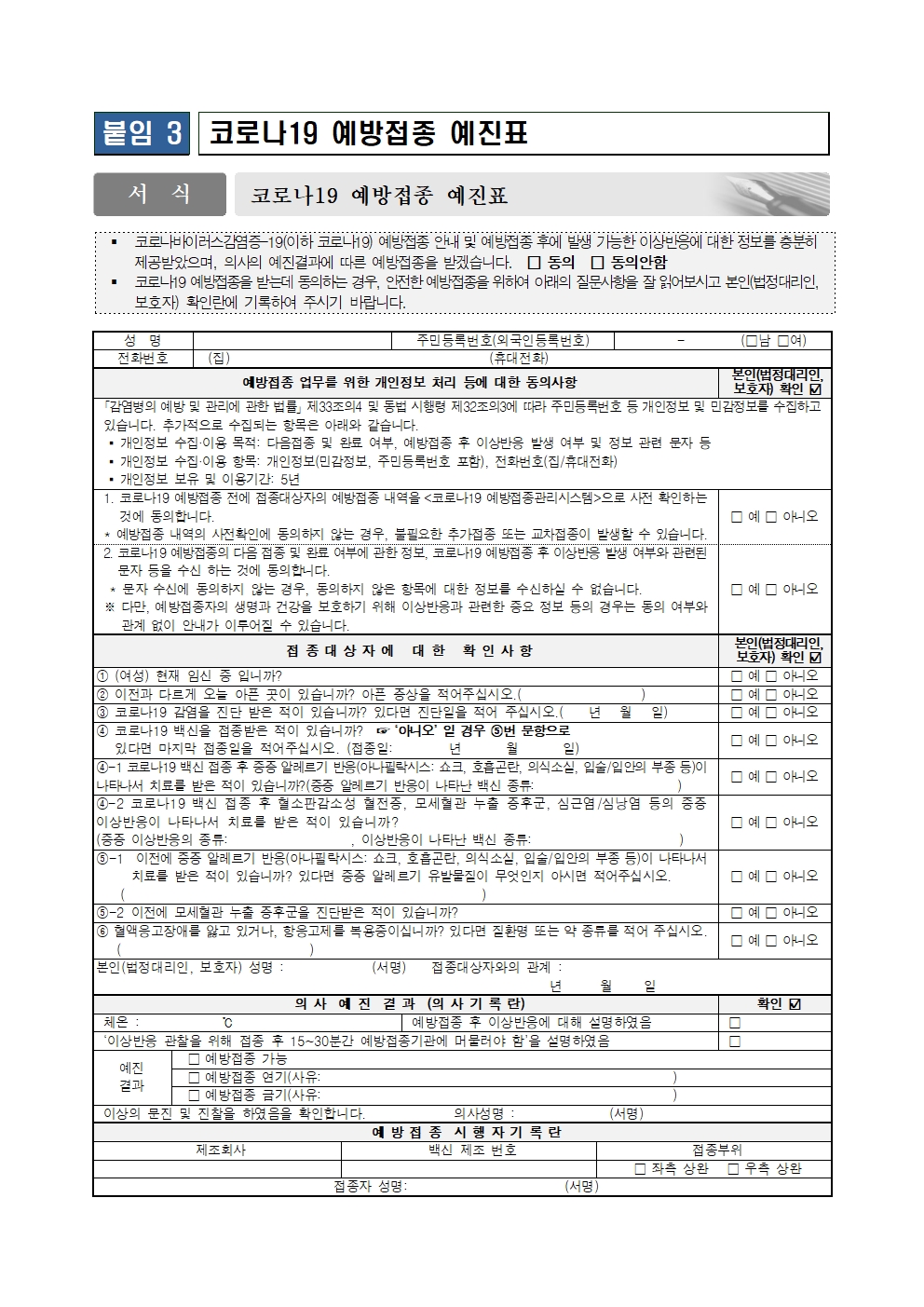 청소년(12~17세)코로나19 3차 백신접종 시행 안내 가정통신문004