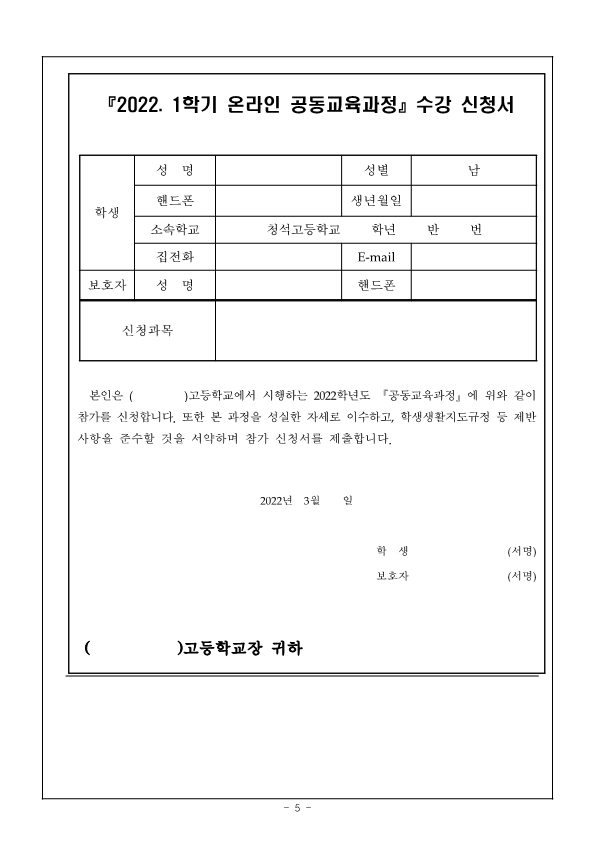 2022. 1학기 온라인 공동교육과정 참여 안내문_5