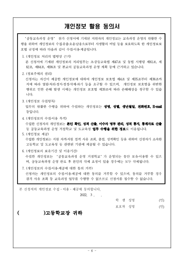 2022. 1학기 온라인 공동교육과정 참여 안내문_6