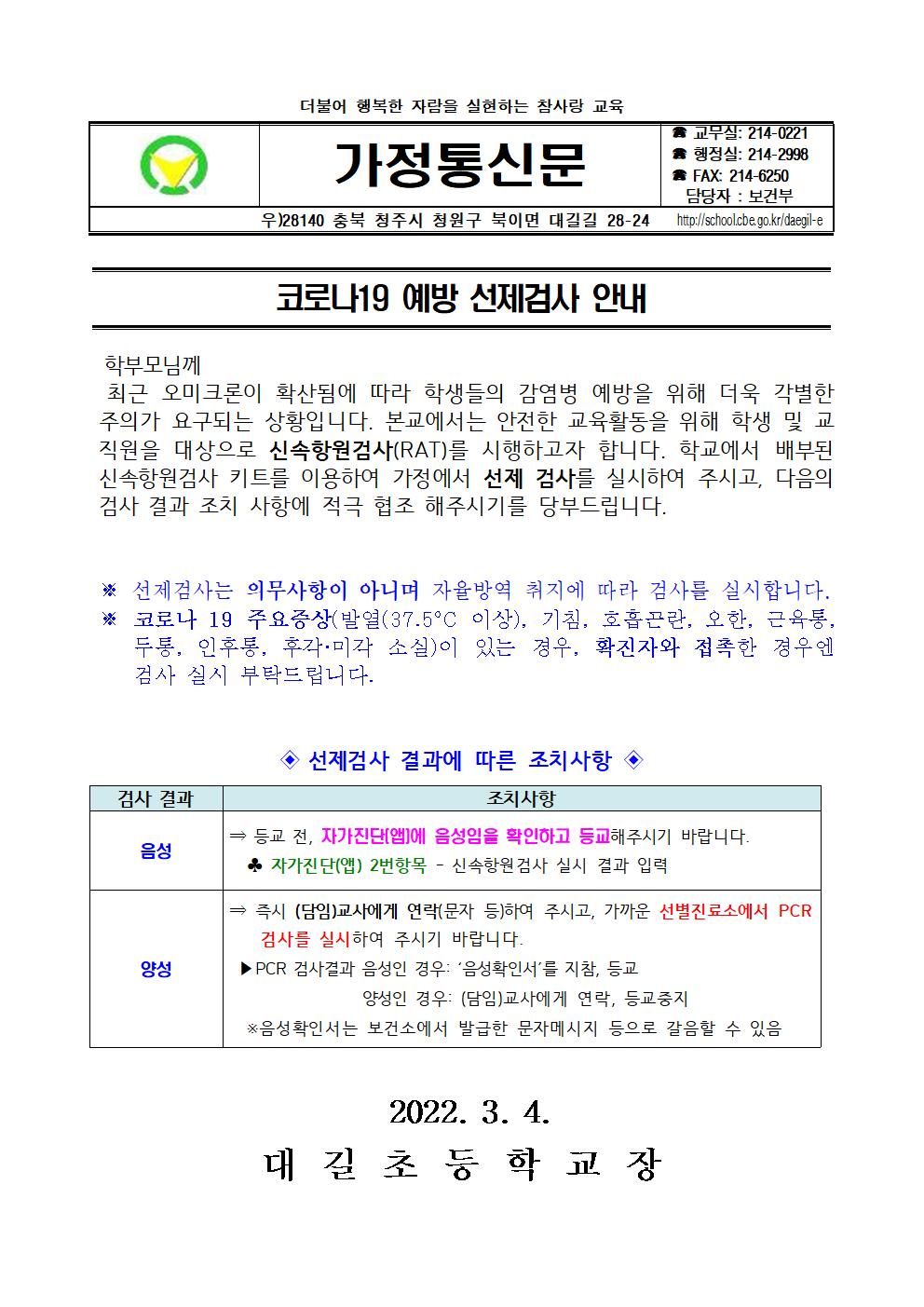 코로나19 예방 선제검사 안내001