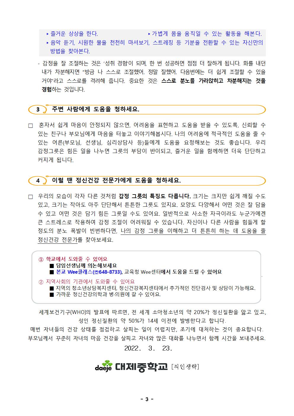 [가정통신문] 2022. 학부모상담연수1003