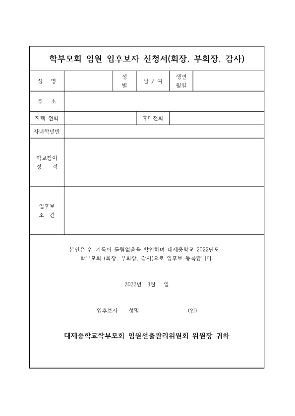 학부모회 안내문, 신청서, 개인정보동의서(최종)_2