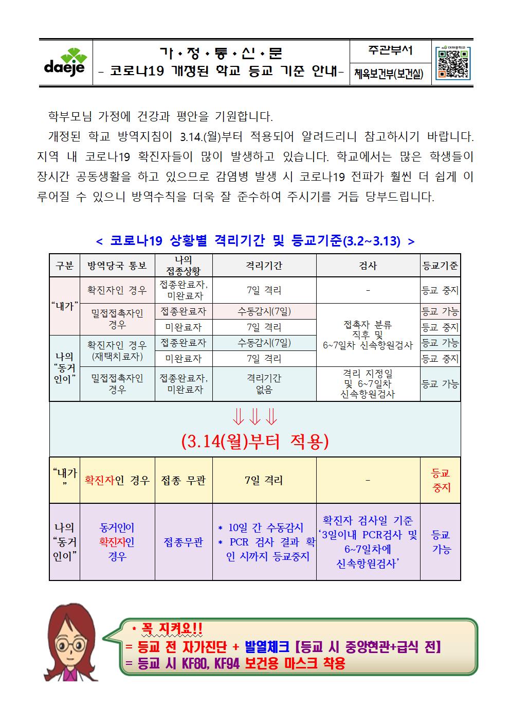 2022. 코로나19 개정된 등교 기준안내문001