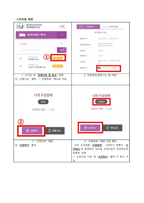 [가정통신문] 2022. 창체동아리 가입안내_4