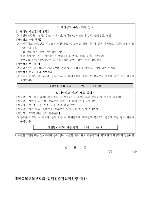 학부모회 안내문, 신청서, 개인정보동의서(최종)_3