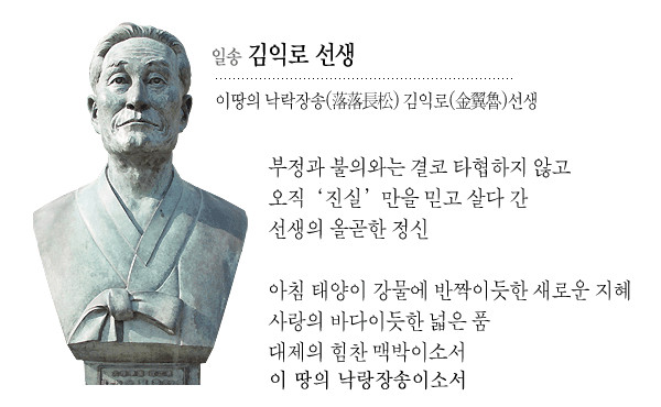 일송 김익로 선생