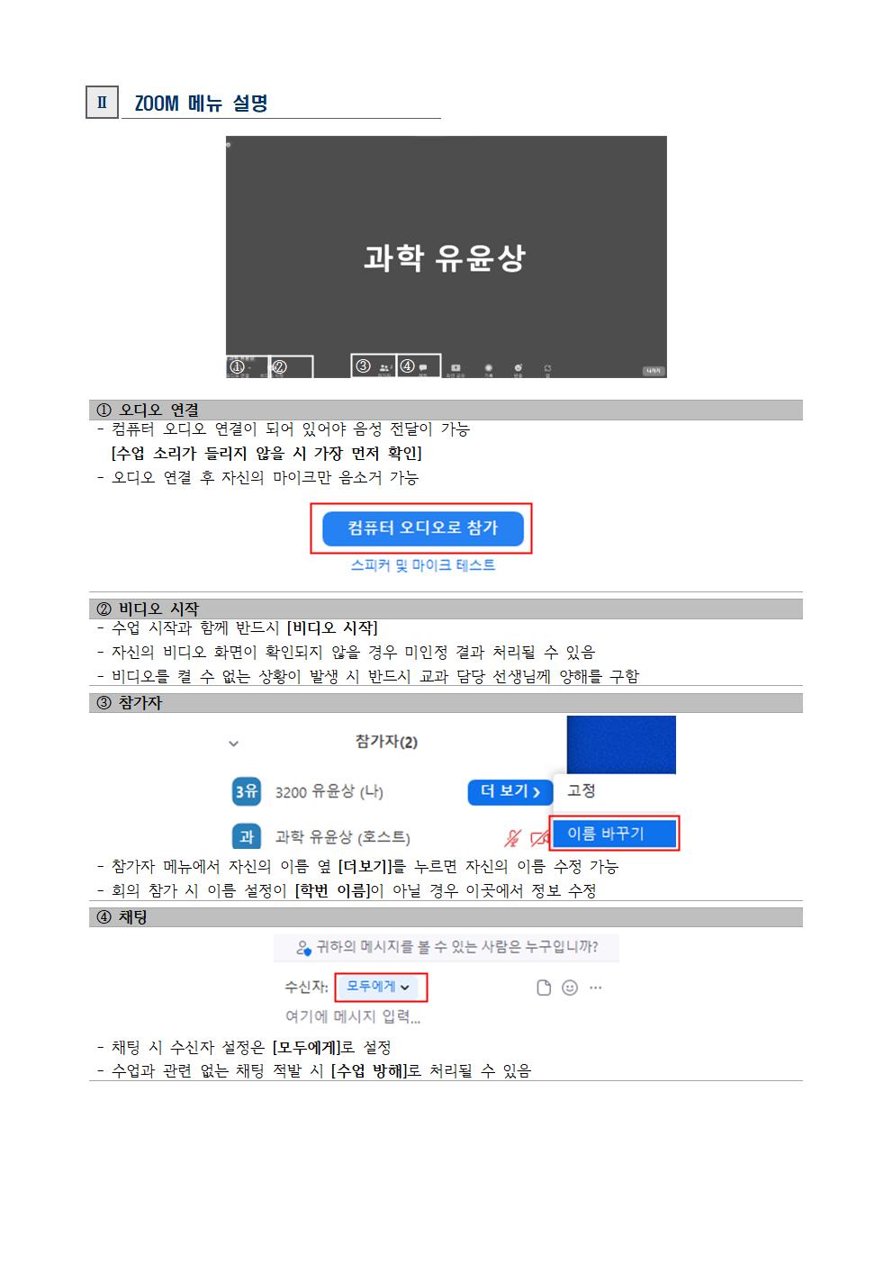 2022. ZOOM 사용 안내자료(1)002