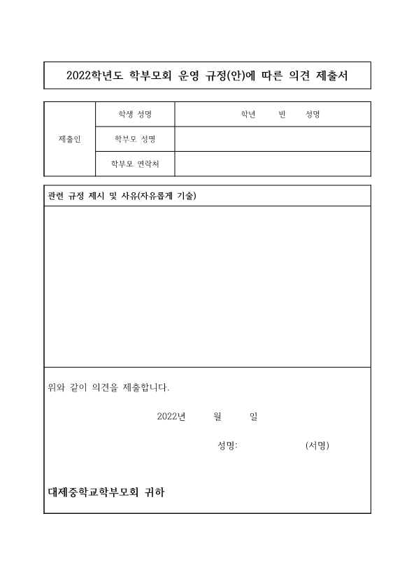 [가정통신문] 2022.학부모회 운영규정(안) 의견수렴_2