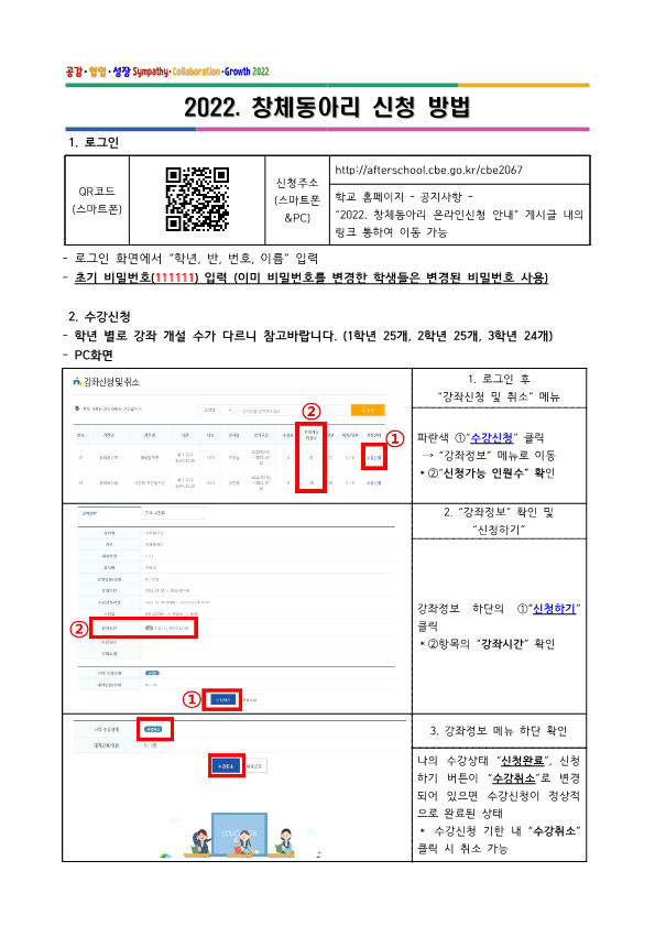 [가정통신문] 2022. 창체동아리 가입안내_3