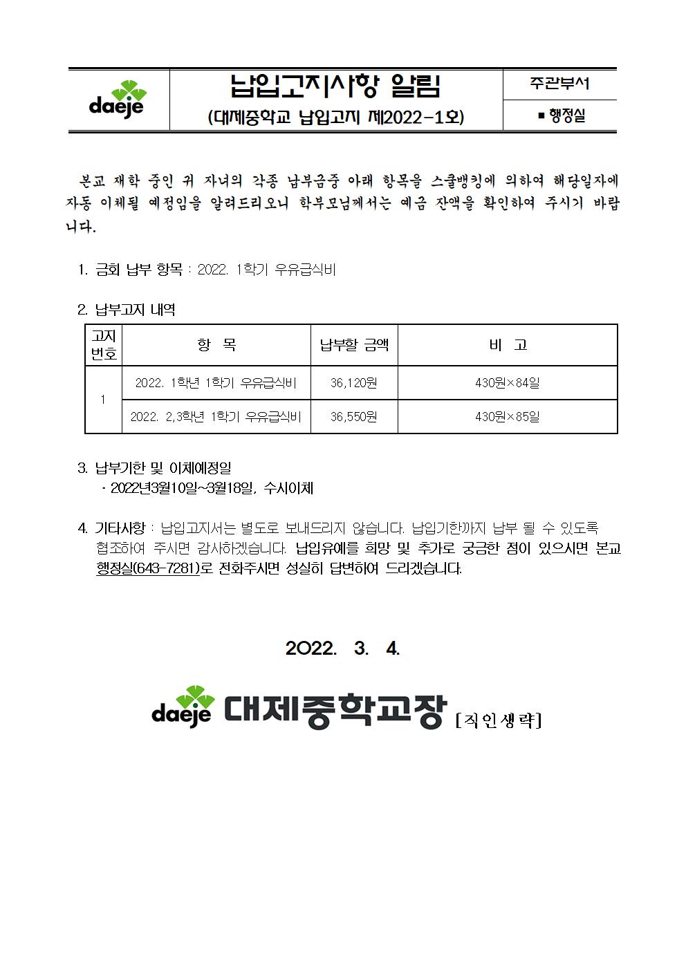 제2022-1호 스쿨뱅킹안내자료(1학기 우유급식비)001