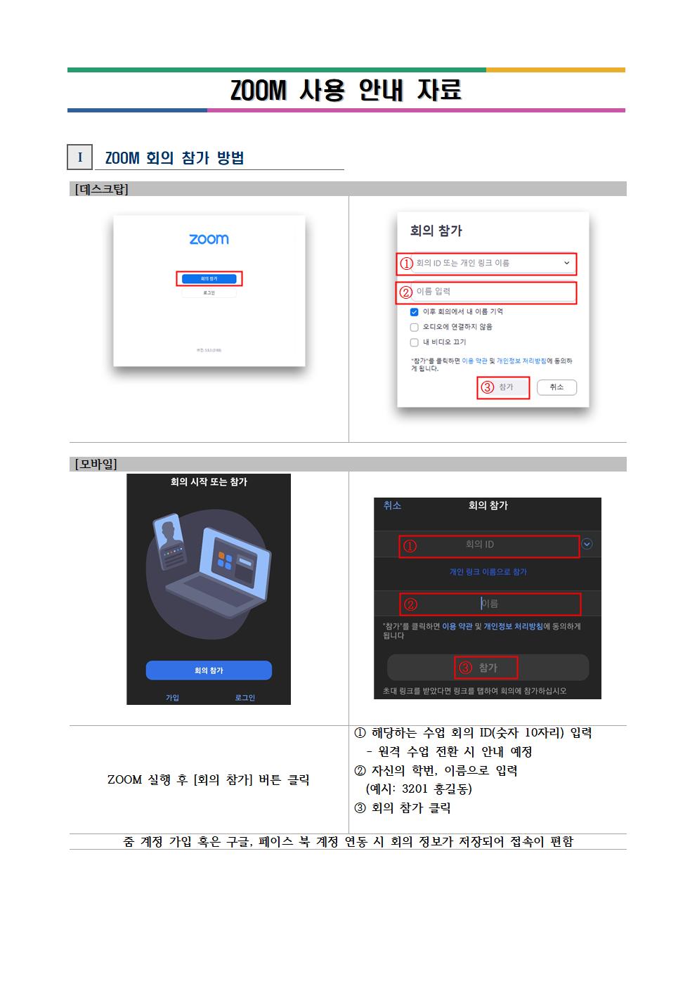 2022. ZOOM 사용 안내자료(1)001