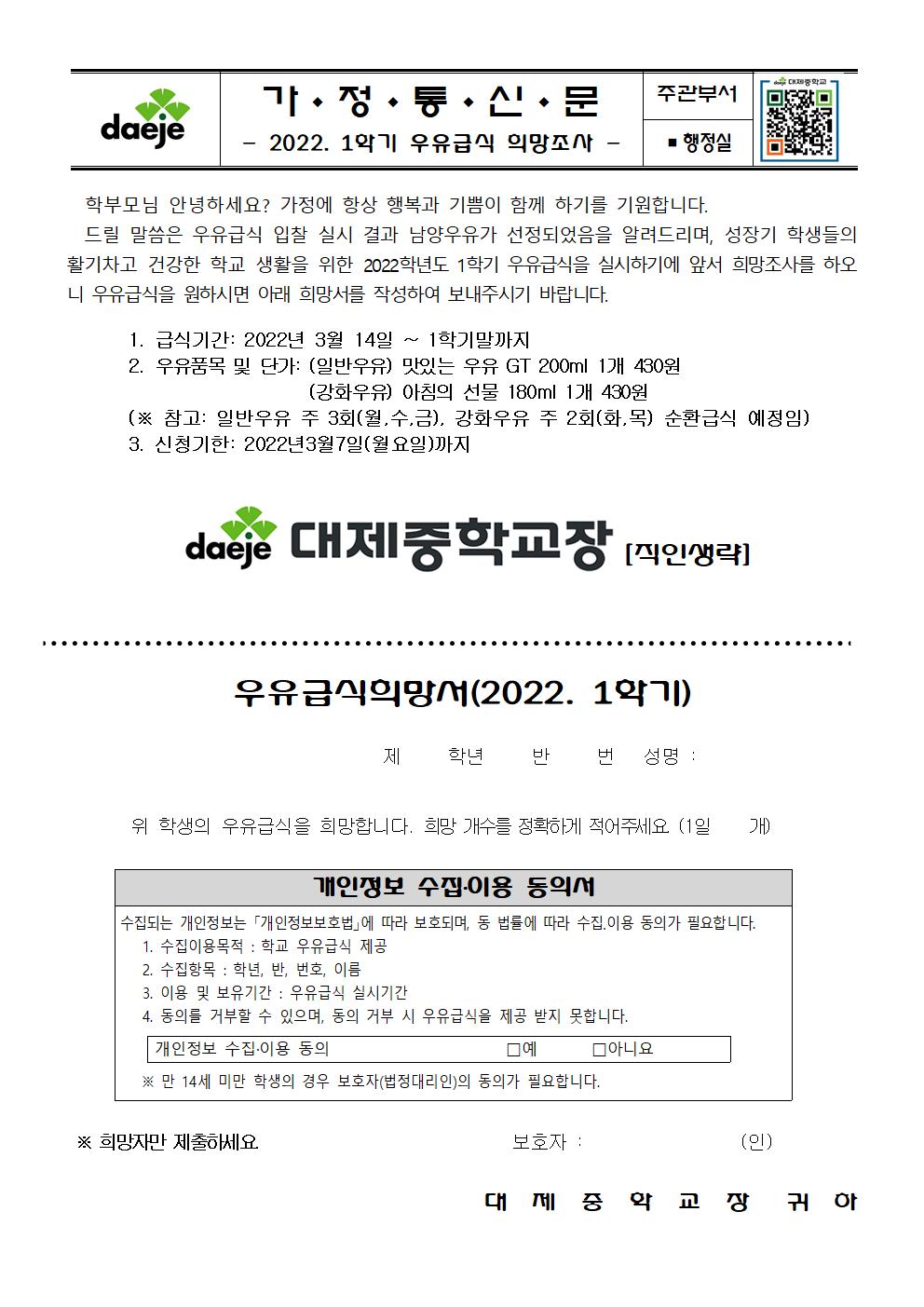 [가정통신문] 2022001