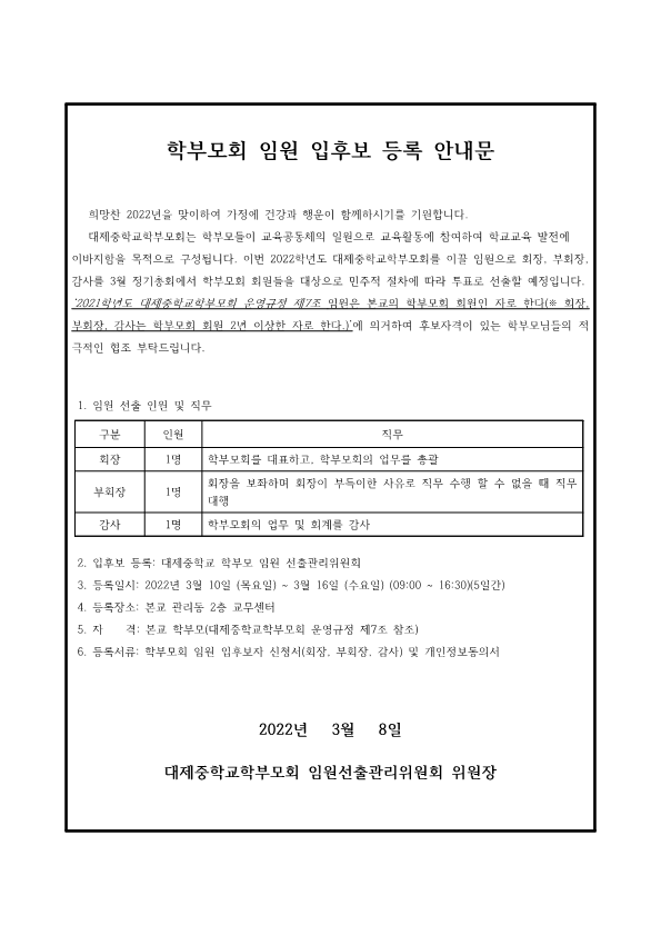 학부모회 안내문, 신청서, 개인정보동의서(최종)_1