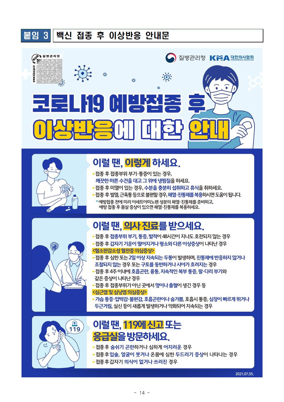 소아(5~11세)코로나19 예방접종 시행 안내_충주대림초014