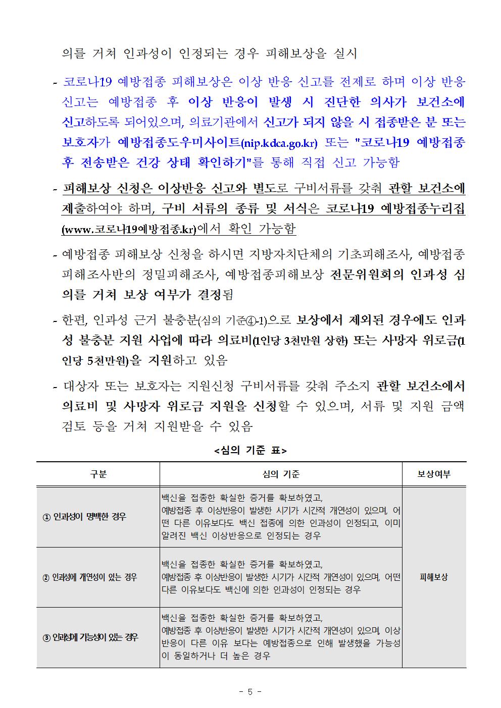 소아(5~11세)코로나19 예방접종 시행 안내_충주대림초005