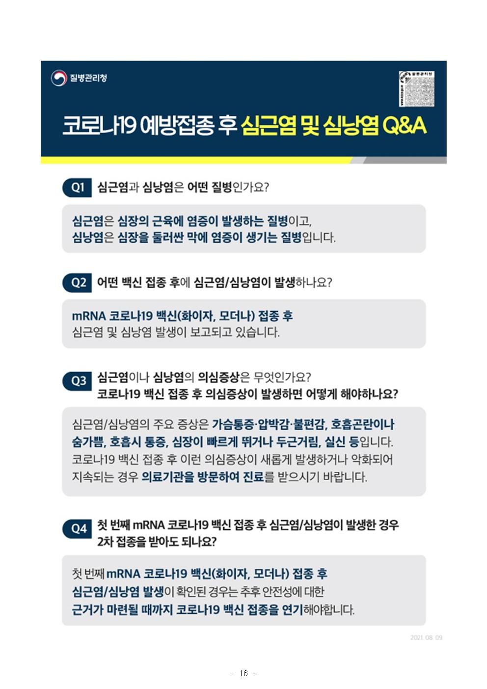 소아(5~11세)코로나19 예방접종 시행 안내_충주대림초016