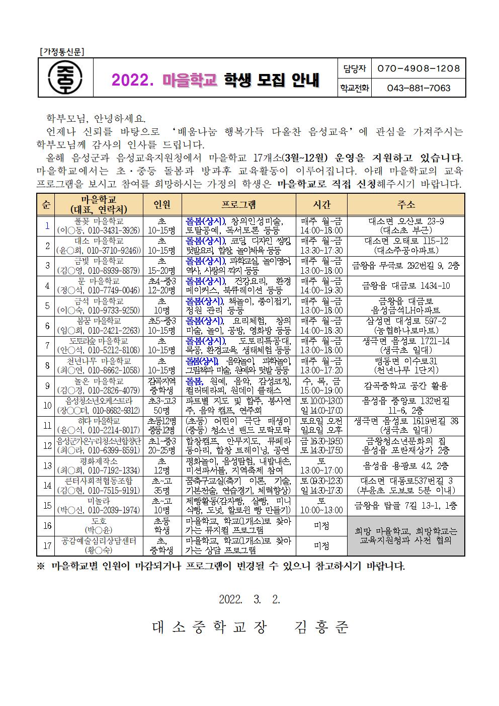 2022. 마을학교 학생 모집001