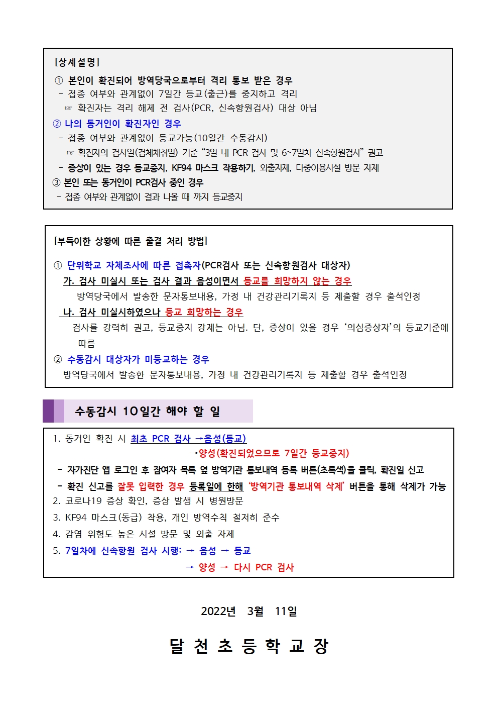 3.14일이후상황별 변경된격리기간안내002